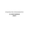 萨迦县雄麦乡噶白村基础设施建设项目水土保持报告表