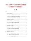 2026及未来5年防伤亡控制危险能力强化系统项目可行性研究报告