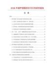 2026年葫蘆酒瓶項目可行性研究報告