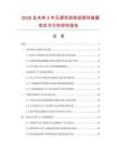 2026及未來5年無源雙絞線視頻傳輸器項目可行性研究報告