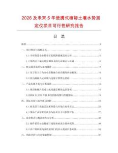 2026及未来5年便携式植物土壤水势测定仪项目可行性研究报告