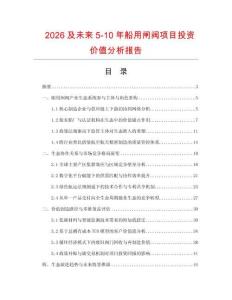 2026及未來5-10年船用閘閥項目投資價值分析報告