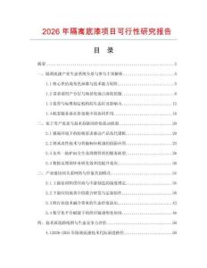 2026年隔離底漆項(xiàng)目可行性研究報(bào)告