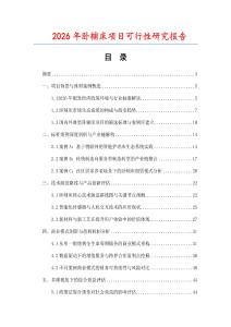 2026年臥輔床項目可行性研究報告