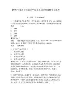 2026年廊坊衛生職業學院單招職業傾向性考試題庫及答案詳解1套