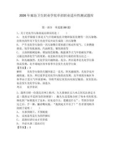2026年廊坊衛生職業學院單招職業適應性測試題庫帶答案詳解（名師推薦）