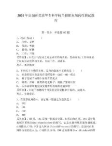 2026年運城師范高等專科學校單招職業傾向性測試題庫及答案詳解（典優）