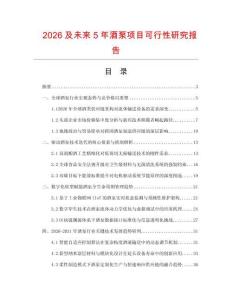 2026及未來5年酒泵項目可行性研究報告