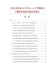 2026及未来5-10年4、4-二甲氧基-2-丁酮项目投资价值分析报告