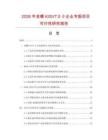 2026年金蝶KISV7.5小企業專版項目可行性研究報告