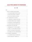 2026年彈力襪項目可行性研究報告