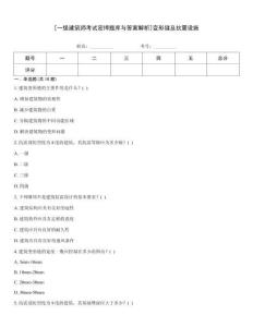 [一級建筑師考試密押題庫與答案解析]變形縫及抗震設施