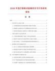 2026年氙燈耐候試驗箱項目可行性研究報告