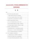2026及未來5年彩色水景噴泉項目可行性研究報告
