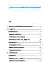 建筑材料行業(yè)市場供奉關(guān)系探討及投資評估規(guī)劃研究報告