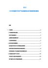 2025-2030中國電子支付產業發展現狀及市場前景預測報告