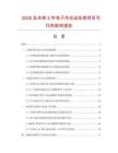 2026及未来5年电子冷光运动表项目可行性研究报告