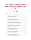 2026及未來5年中國雙絞線輸出接口彩色攝像機市場現狀數據分析及前景預測報告