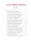 2026年軟木拖鞋項目可行性研究報告
