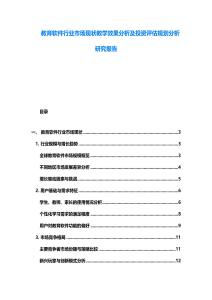 教育軟件行業市場現狀教學效果分析及投資評估規劃分析研究報告
