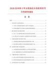2026及未来5年分段加压水洗机项目可行性研究报告