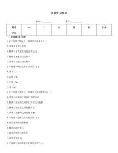 测量复习题库