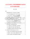 2026及未來(lái)5年溶性聚氨酯防水涂料項(xiàng)目可行性研究報(bào)告