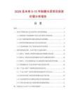 2026及未來5-10年粉磨水泥項目投資價值分析報告