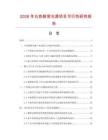 2026年白色側(cè)背光源項目可行性研究報告