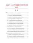 2026年25-二甲氧基萘项目可行性研究报告