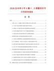 2026及未來5年4-氯-1，2-萘醌項目可行性研究報告