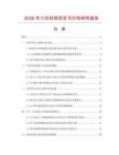 2026年六芯軟線項目可行性研究報告