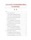 2026及未來5年標準財務管理方案項目可行性研究報告