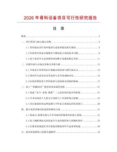 2026年骨科設備項目可行性研究報告