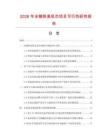 2026年冰箱除臭机芯项目可行性研究报告