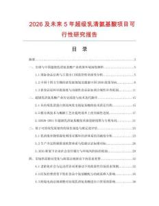 2026及未來5年超級乳清氨基酸項目可行性研究報告