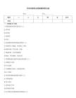 外科學題庫及答案最新第九版
