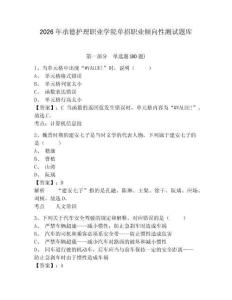 2026年承德護理職業學院單招職業傾向性測試題庫帶答案詳解（預熱題）