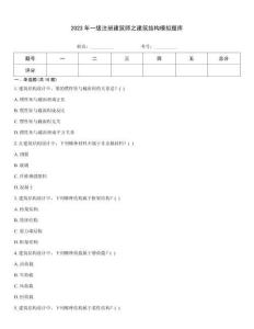 2023年一級注冊建筑師之建筑結構模擬題庫