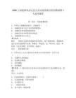2026云南楚雄州武定县公安局发窝派出所招聘辅警1人备考题库及答案详解【全国通用】