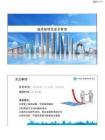 超高層項目安全管理2021年