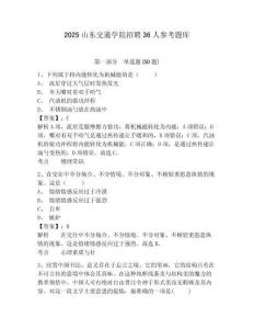2025山東交通學院招聘36人參考題庫含答案詳解（預熱題）