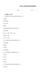 常见主治医师试题及答案展示