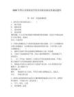 2026年鄂爾多斯職業(yè)學院單招職業(yè)傾向性測試題庫及參考答案詳解一套