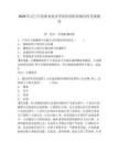 2026年辽宁石化职业技术学院单招职业倾向性考试题库附答案详解（轻巧夺冠）