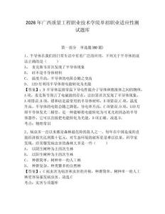 2026年廣西質量工程職業技術學院單招職業適應性測試題庫附參考答案詳解（預熱題）