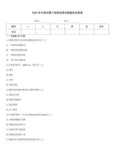 2025年开源鸿蒙工程赛初赛试题题库及答案