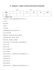 年一級建造師之一建建筑工程實務綜合提升模擬考試試卷附答案