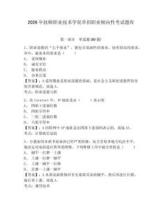 2026年撫順職業(yè)技術(shù)學(xué)院?jiǎn)握新殬I(yè)傾向性考試題庫附答案詳解（達(dá)標(biāo)題）