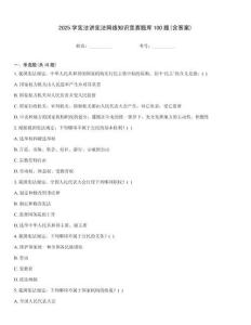 2025学宪法讲宪法网络知识竞赛题库100题(含答案)